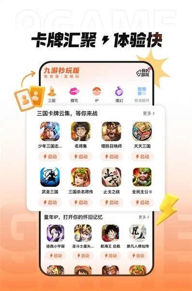 九游秒玩版软件截图2