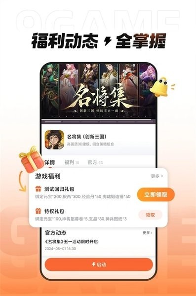 九游秒玩版软件截图3