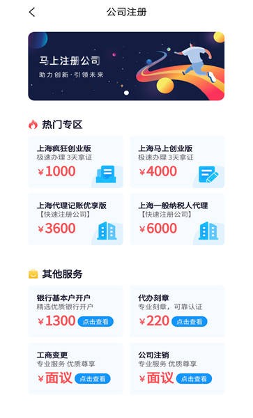 马上创业网软件截图1