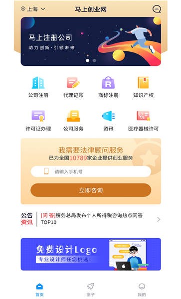 马上创业网软件截图2