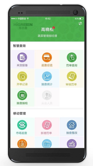 智慧海吉星app截图1
