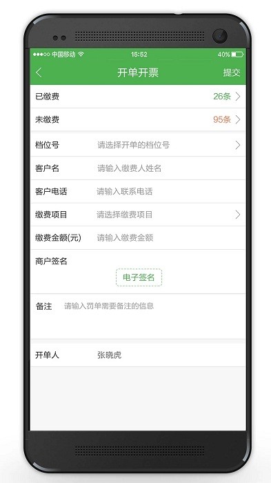 智慧海吉星app截图2