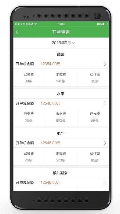 智慧海吉星app截图3