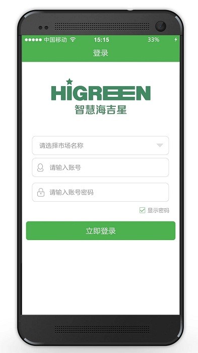 智慧海吉星app截图4