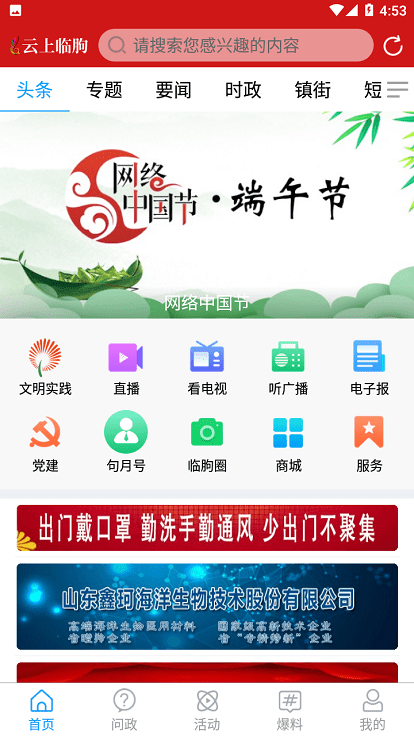 云上临朐客户端截图2