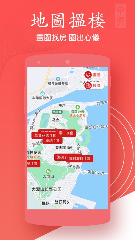 澳门找房app截图1