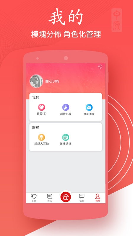 澳门找房app截图2