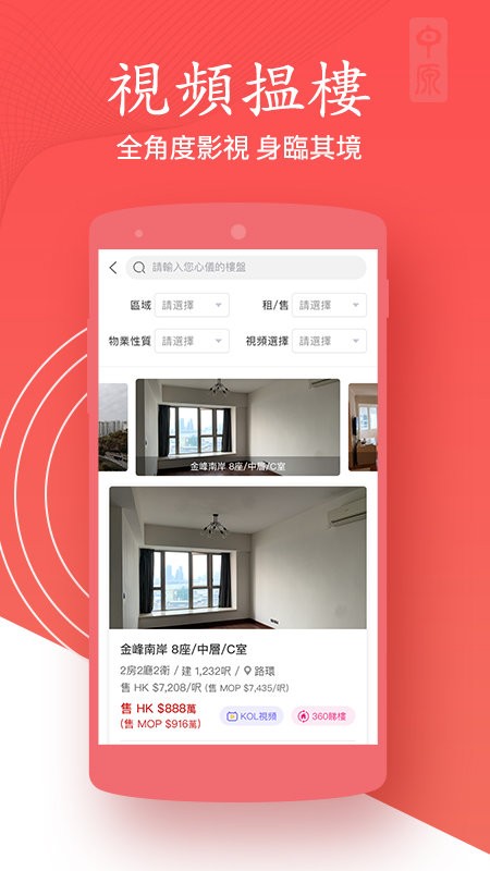 澳门找房app截图3