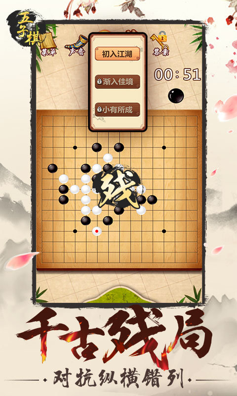 经典五子棋单机版截图1