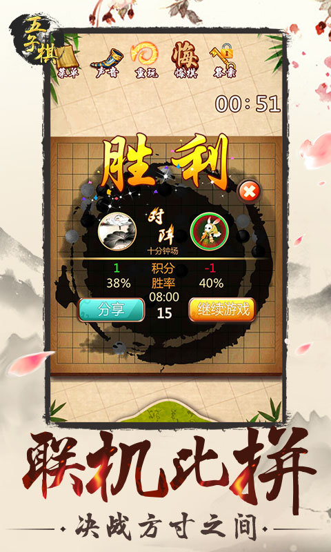 经典五子棋单机版截图2
