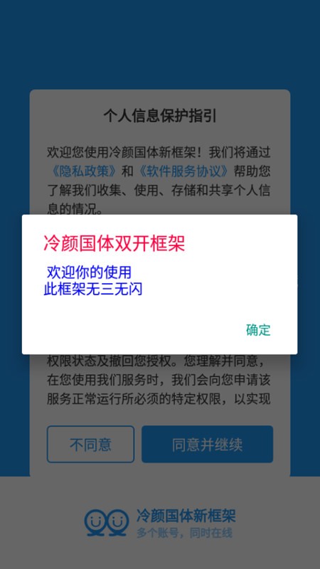 冷颜国体新框架2025最新版截图4