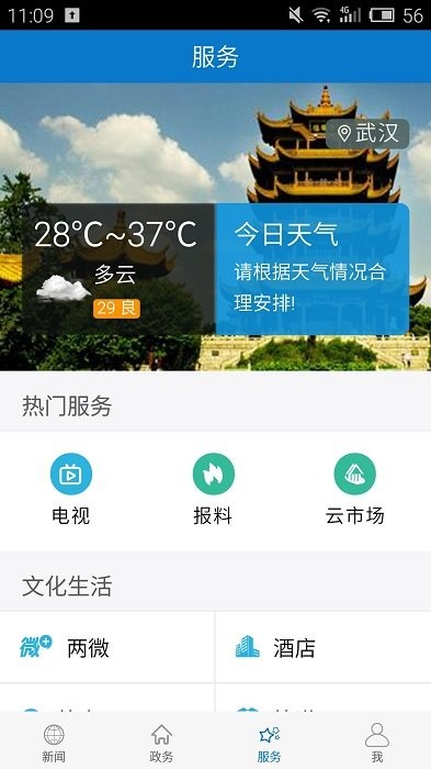 云上老河口app官方版截图2