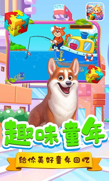 拼图汪汪队游戏截图1