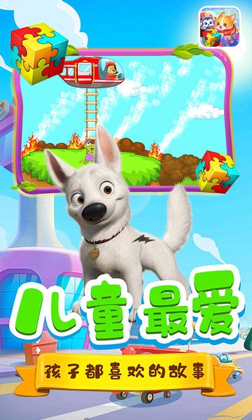 拼图汪汪队游戏截图2