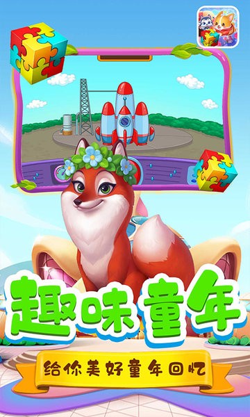 拼图汪汪队游戏截图3