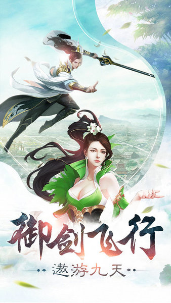 古剑修真红包版截图2