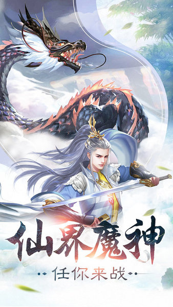 古剑修真红包版截图4