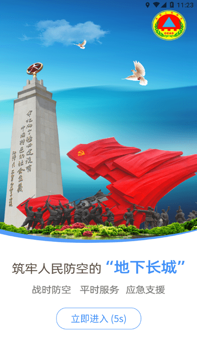 石家庄人防公众版截图1