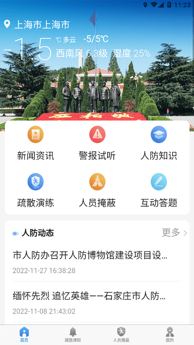 石家庄人防公众版截图2