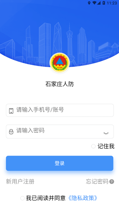 石家庄人防公众版截图3