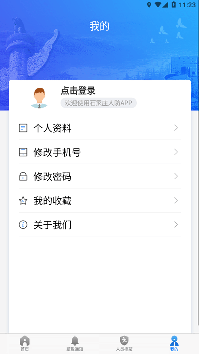 石家庄人防公众版截图4