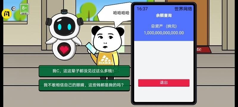 少年逆袭记游戏官方版截图1
