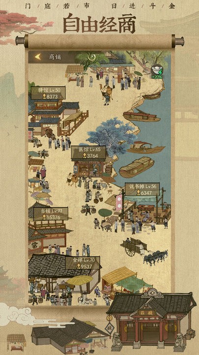 行商大掌柜游戏截图1