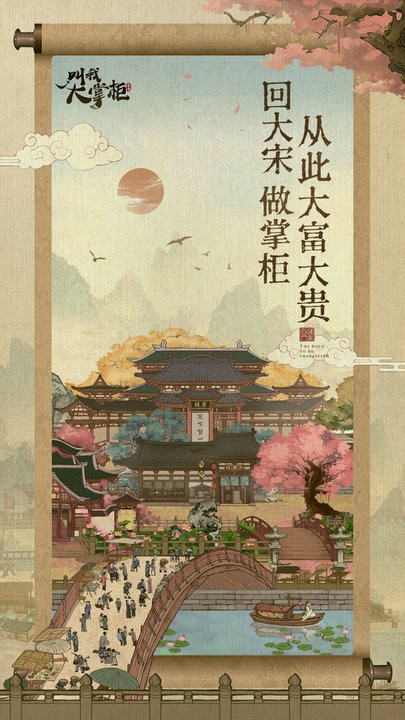 行商大掌柜游戏截图3