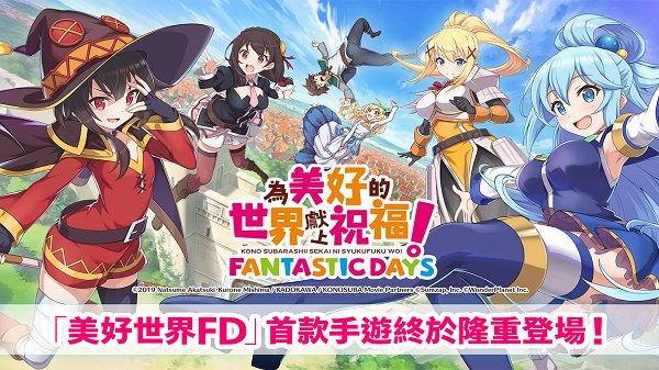 为美好的世界献上祝福国际版截图1