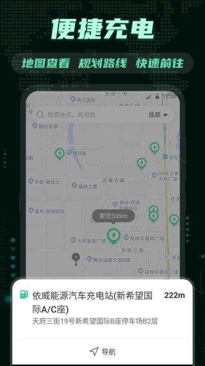 e充电桩app官方版截图1