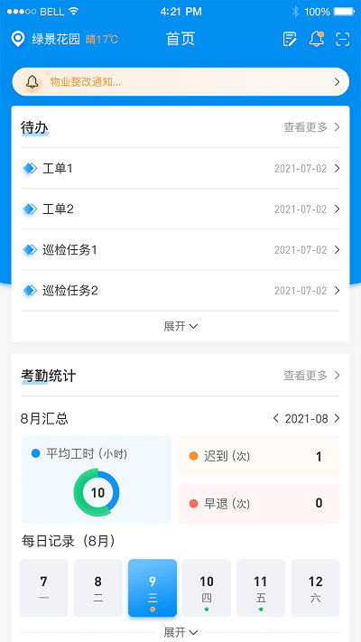 憬悦管家手机版截图3