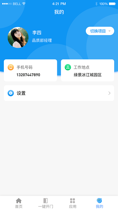 憬悦管家手机版截图4