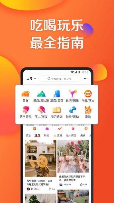 大众点评极速版客户端截图1