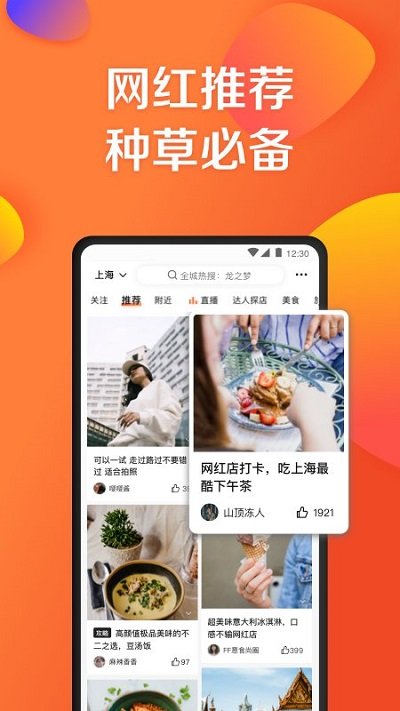 大众点评极速版客户端截图2