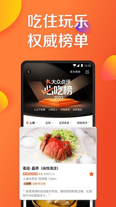 大众点评极速版客户端截图3