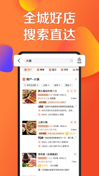 大众点评极速版客户端截图4