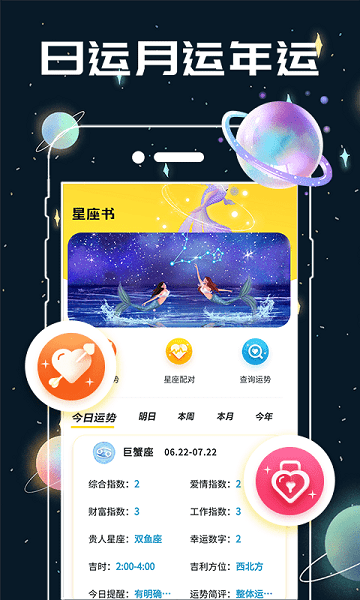 测测星座缘分配对软件截图1