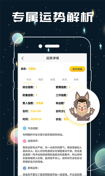 测测星座缘分配对软件截图2