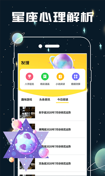 测测星座缘分配对软件截图3