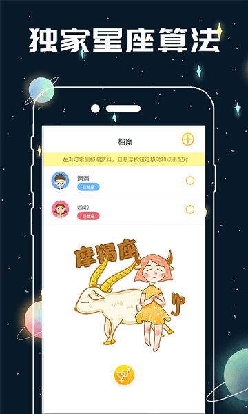 测测星座缘分配对软件截图4
