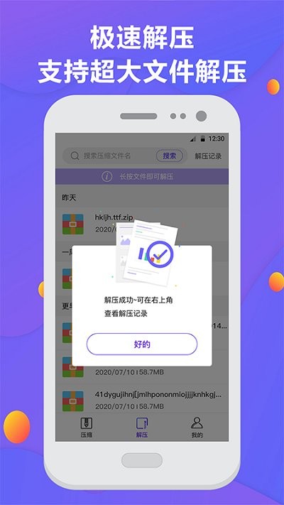 解压缩专家zip手机版截图2