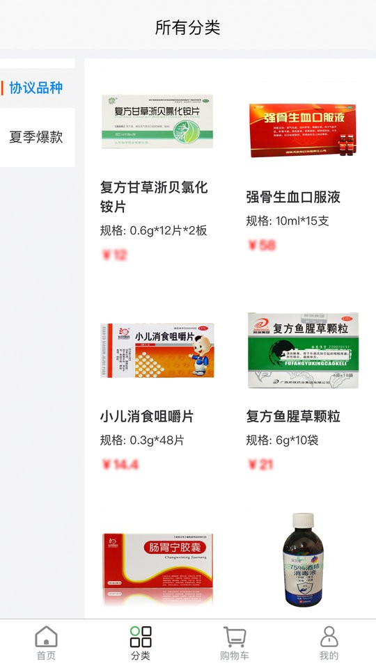 药聚合平台截图1
