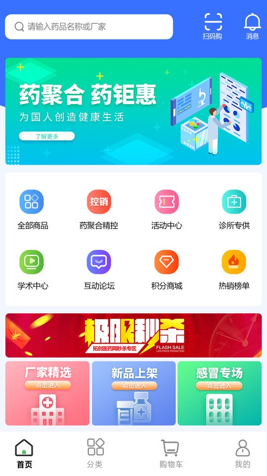 药聚合平台截图3