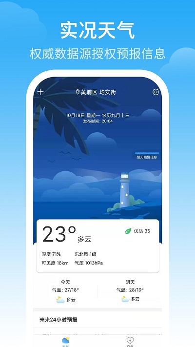最佳天气软件最新版截图1