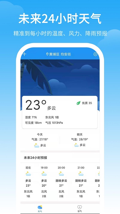 最佳天气软件最新版截图2