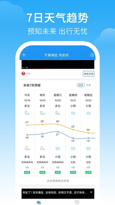 最佳天气软件最新版截图3