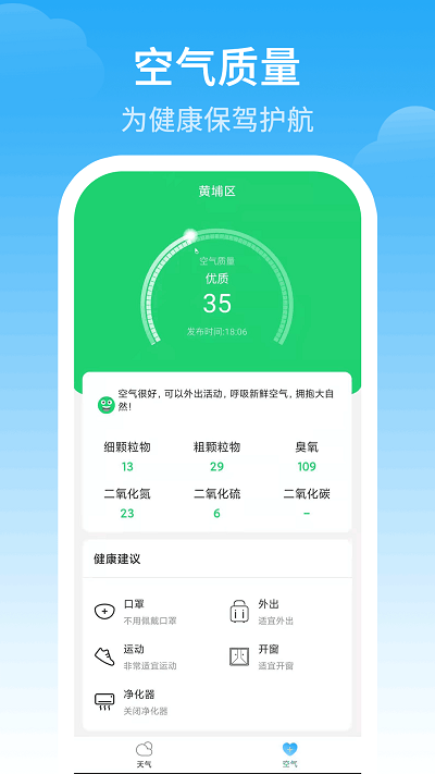 最佳天气软件最新版截图4