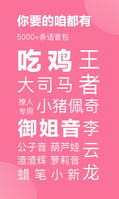 语音包歪比app截图1