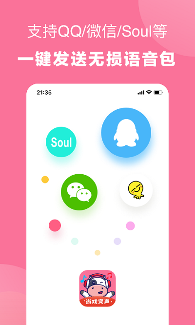 语音包歪比app截图2