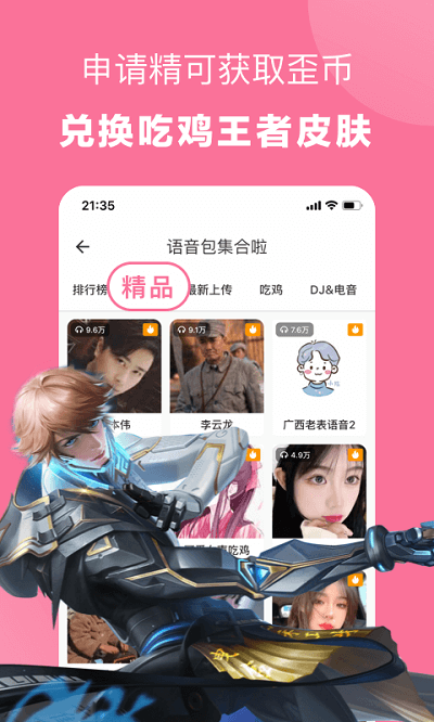 语音包歪比app截图3